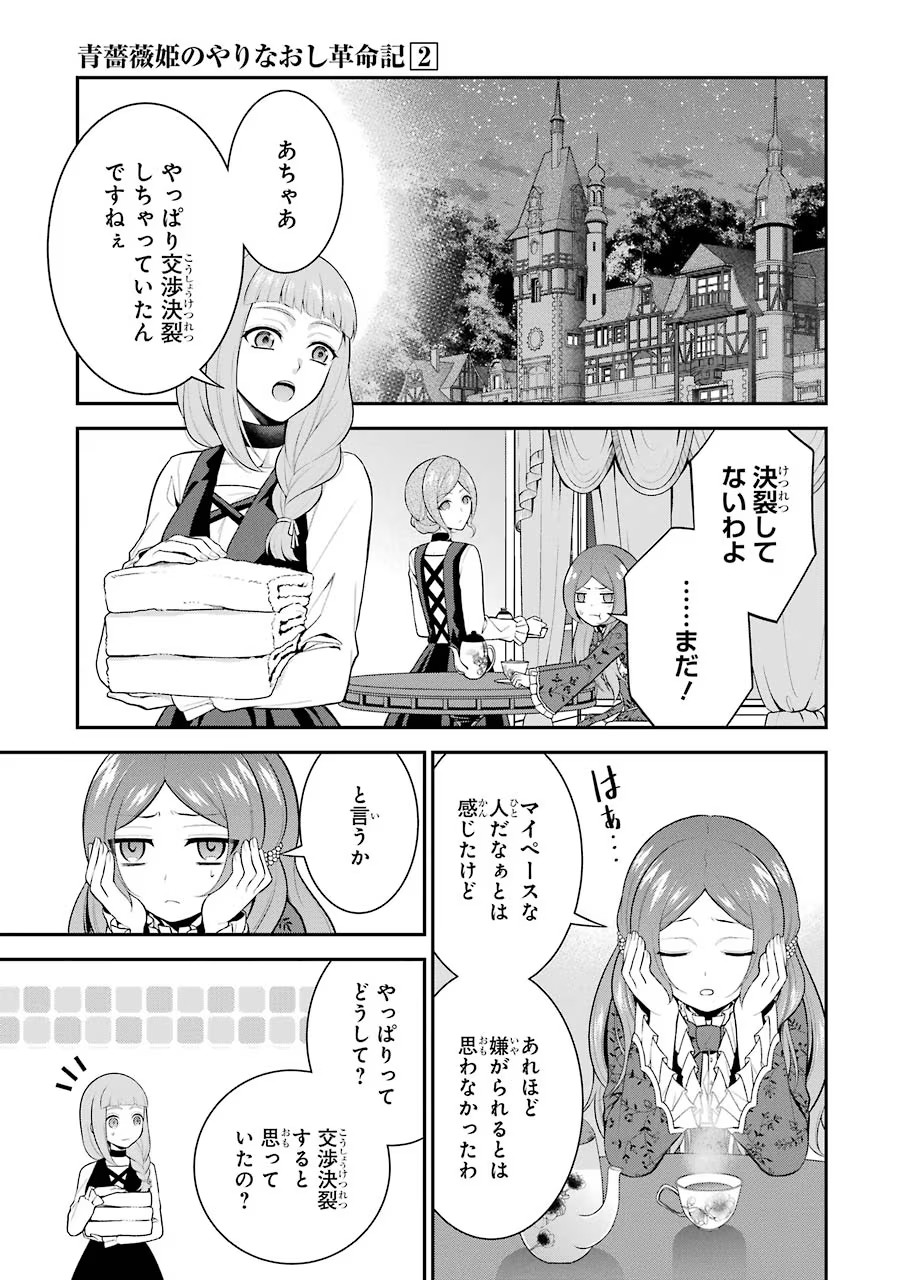 Aobarahime no Yarinaoshi Kakumeiki - Chapter 9 - Page 9