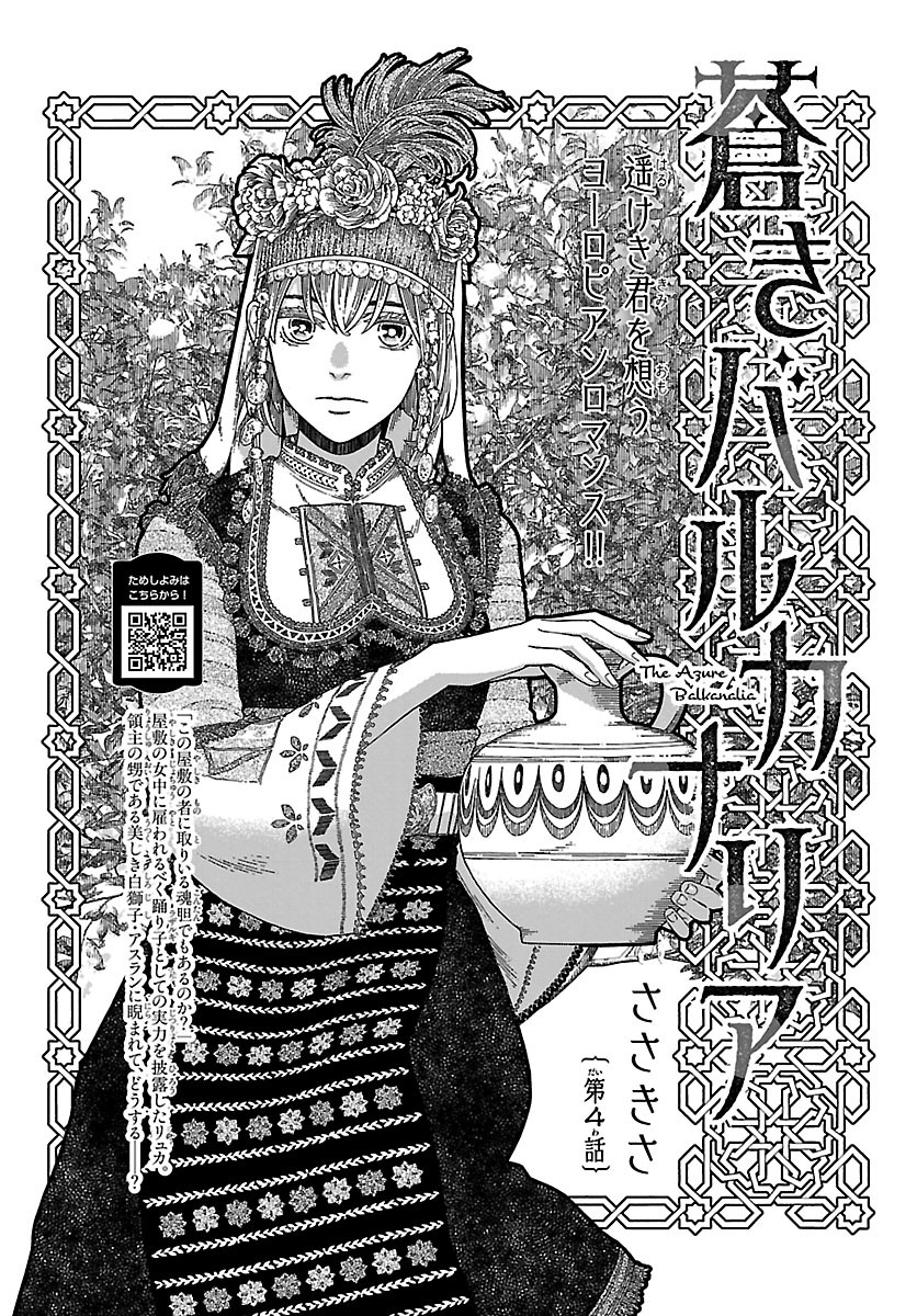 Aoki Balkanalia - Chapter 4 - Page 1