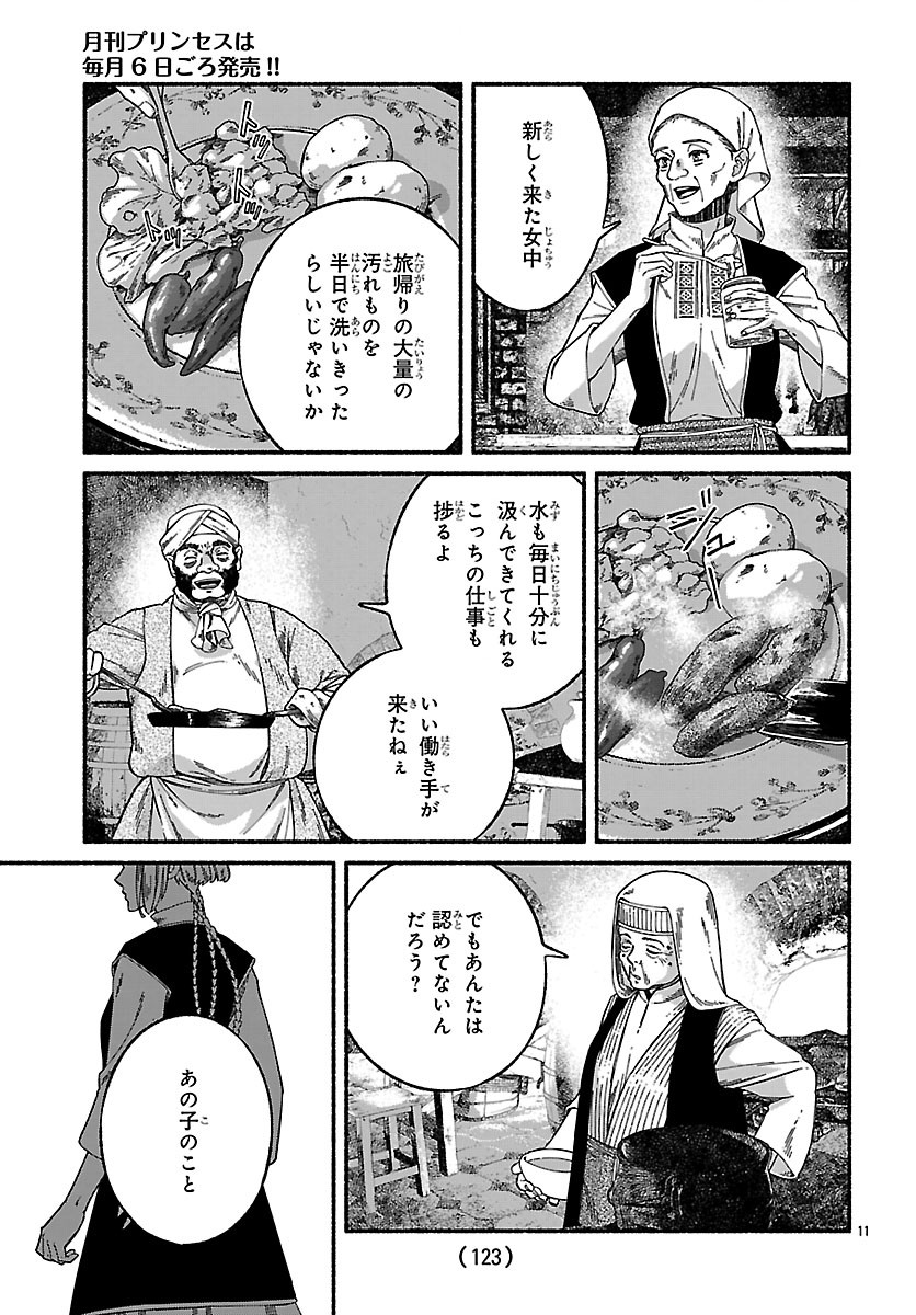 Aoki Balkanalia - Chapter 4 - Page 11