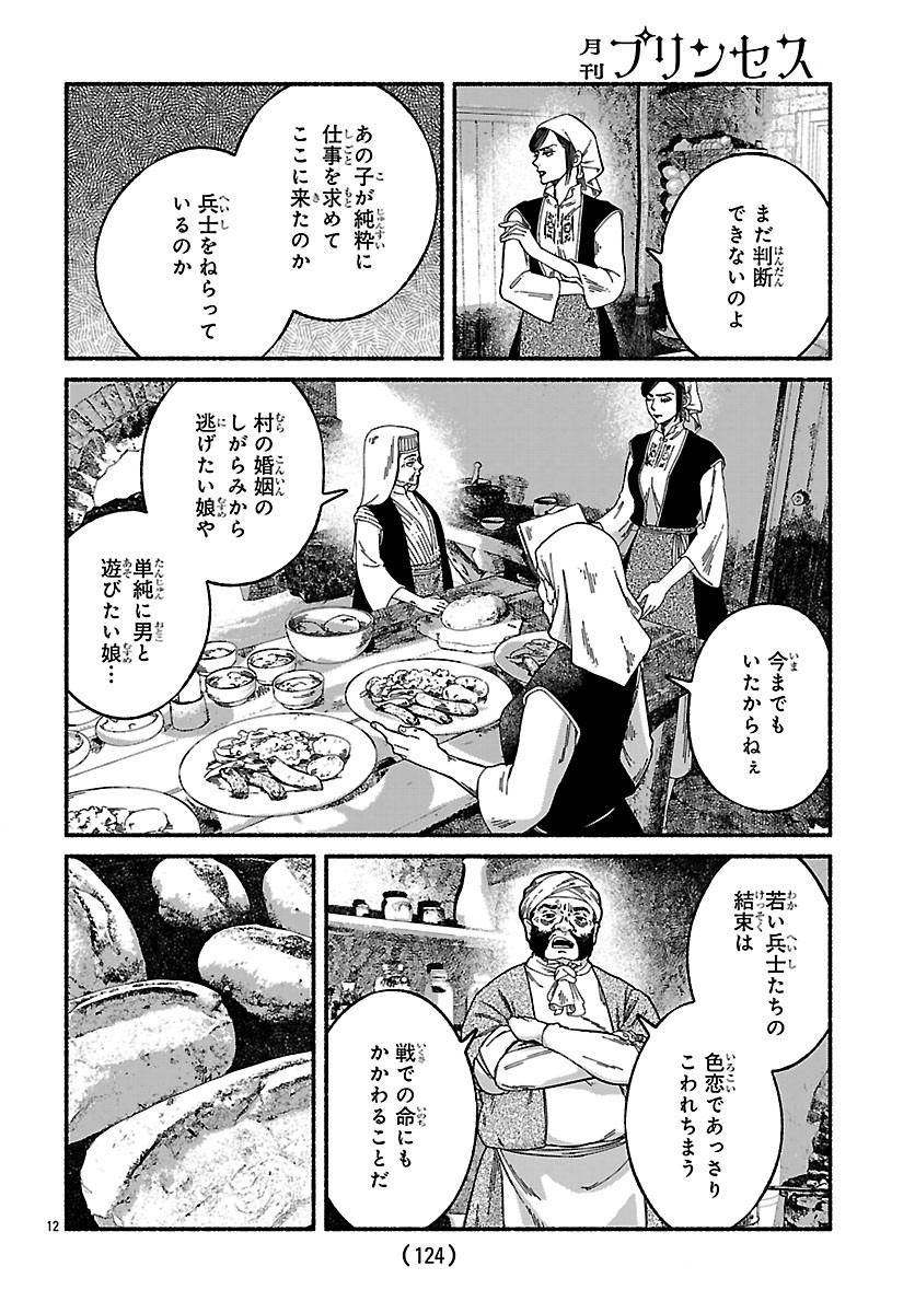 Aoki Balkanalia - Chapter 4 - Page 12