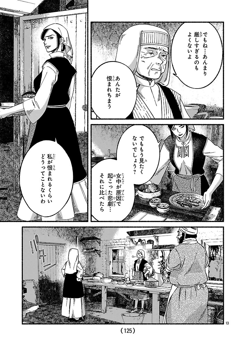 Aoki Balkanalia - Chapter 4 - Page 13