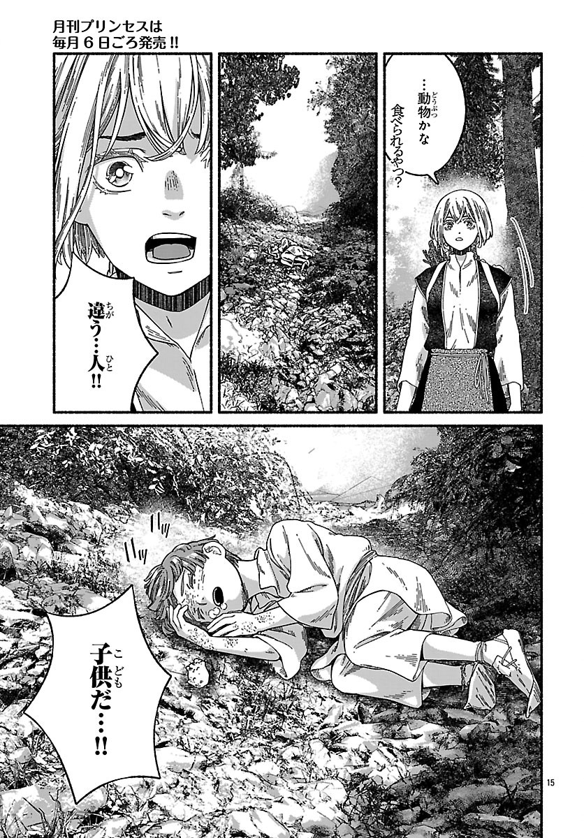 Aoki Balkanalia - Chapter 4 - Page 15