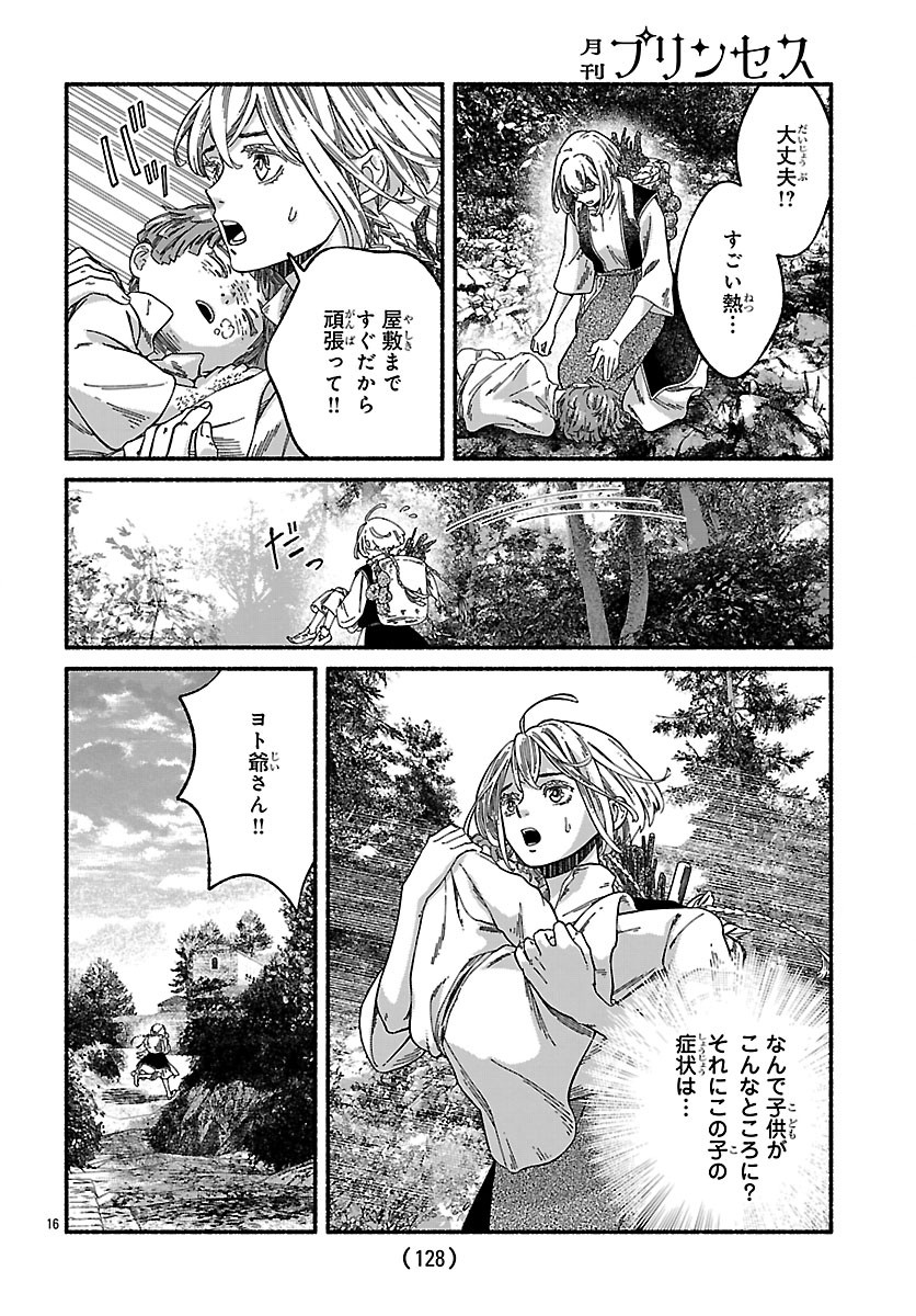 Aoki Balkanalia - Chapter 4 - Page 16