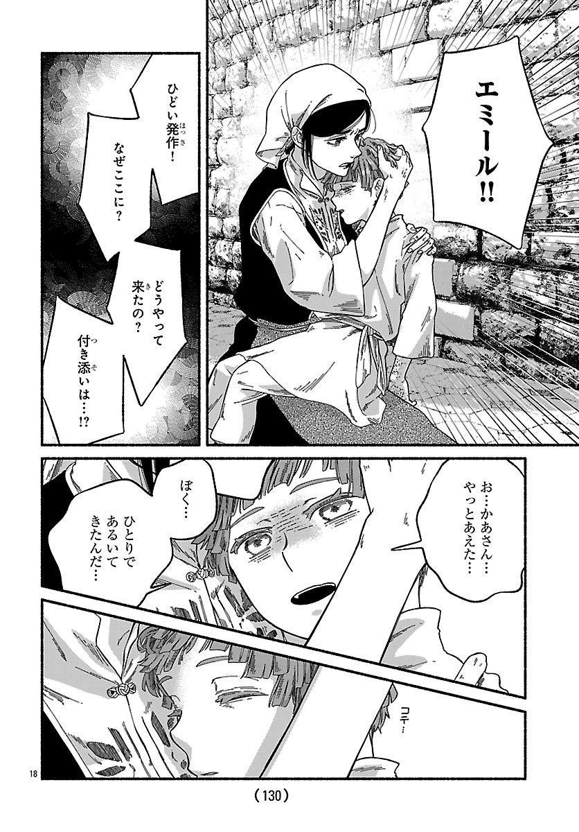 Aoki Balkanalia - Chapter 4 - Page 18