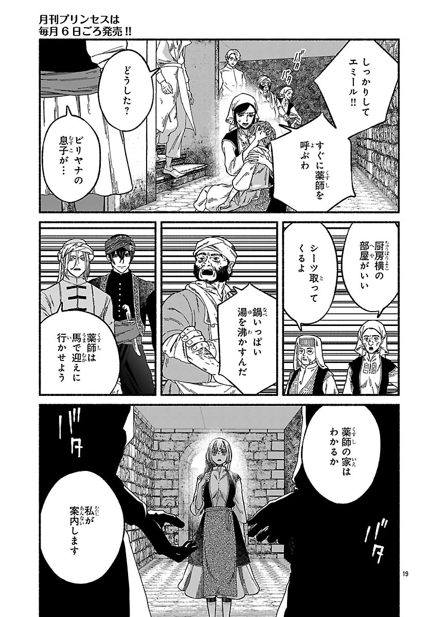 Aoki Balkanalia - Chapter 4 - Page 19