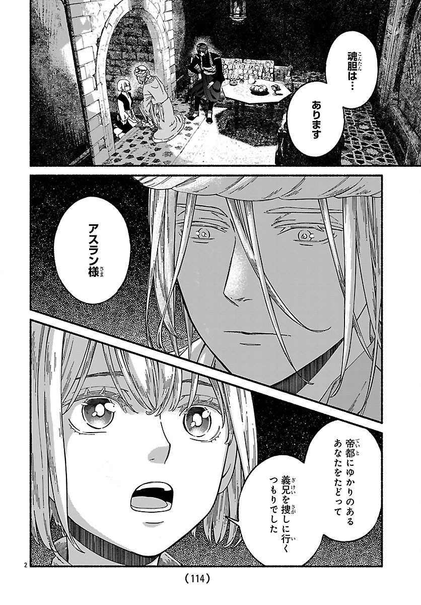 Aoki Balkanalia - Chapter 4 - Page 2
