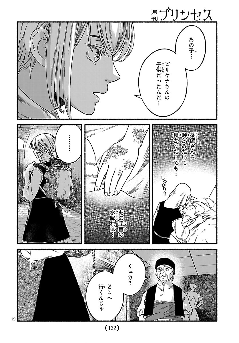 Aoki Balkanalia - Chapter 4 - Page 20