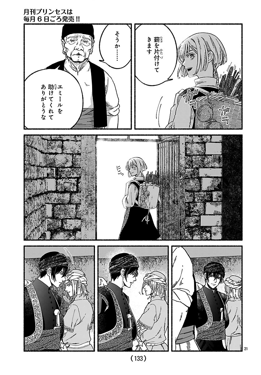 Aoki Balkanalia - Chapter 4 - Page 21