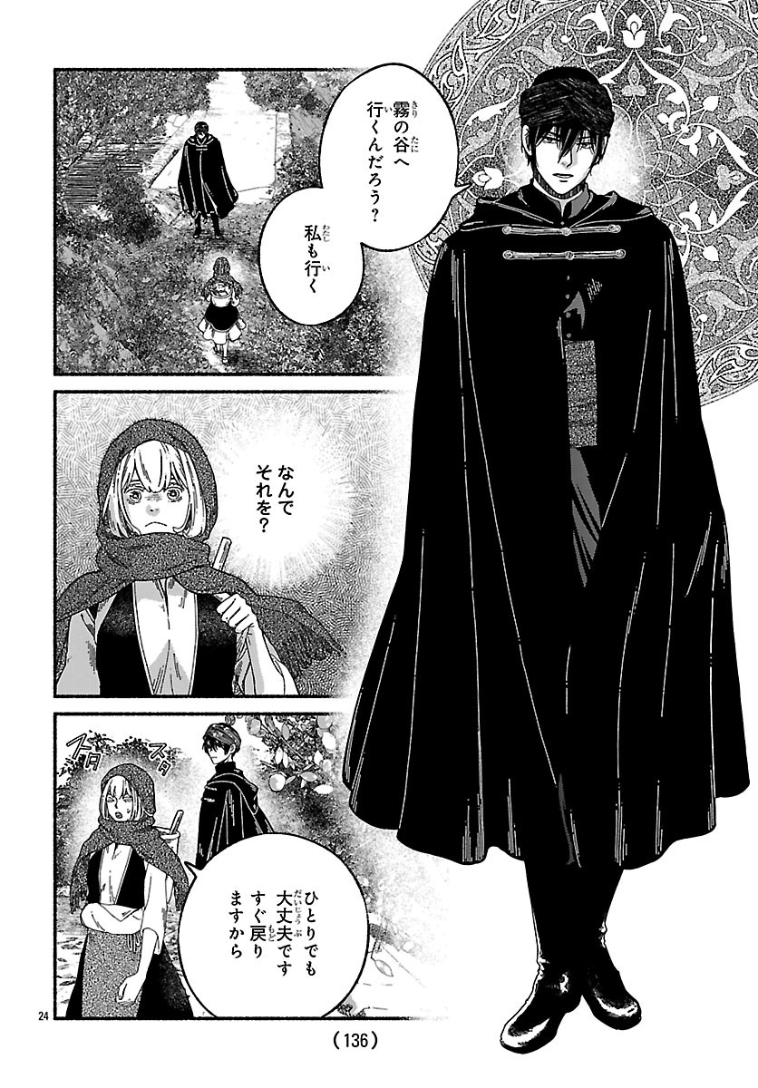 Aoki Balkanalia - Chapter 4 - Page 24