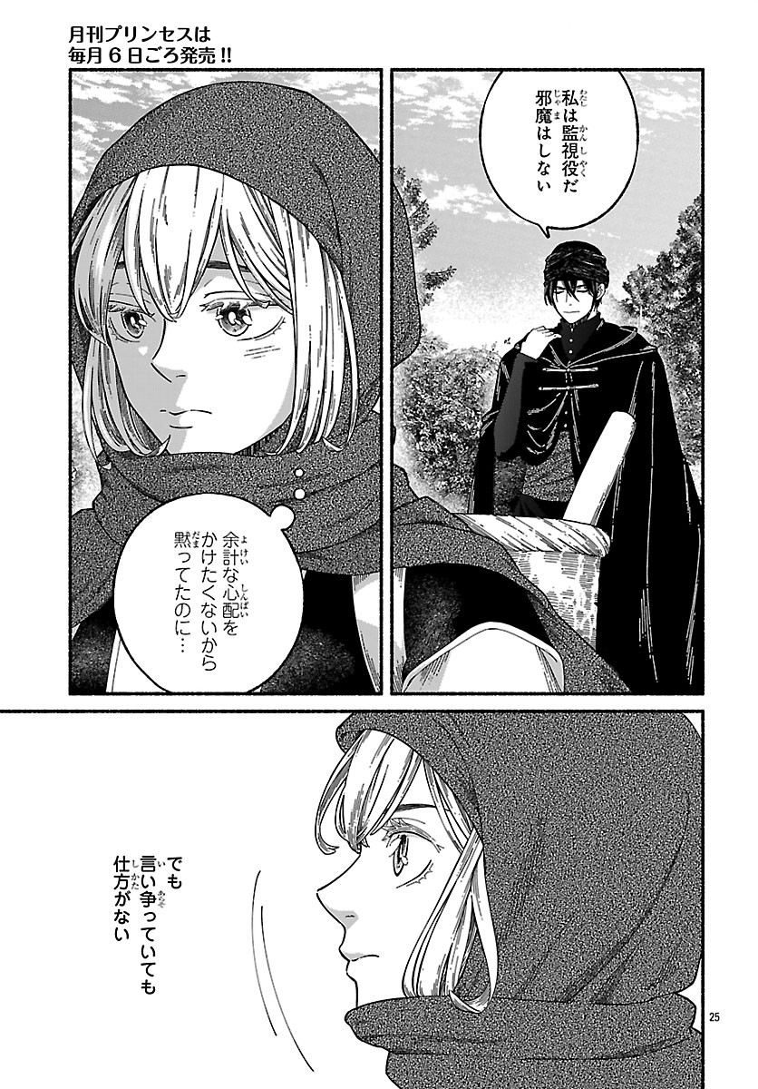 Aoki Balkanalia - Chapter 4 - Page 25