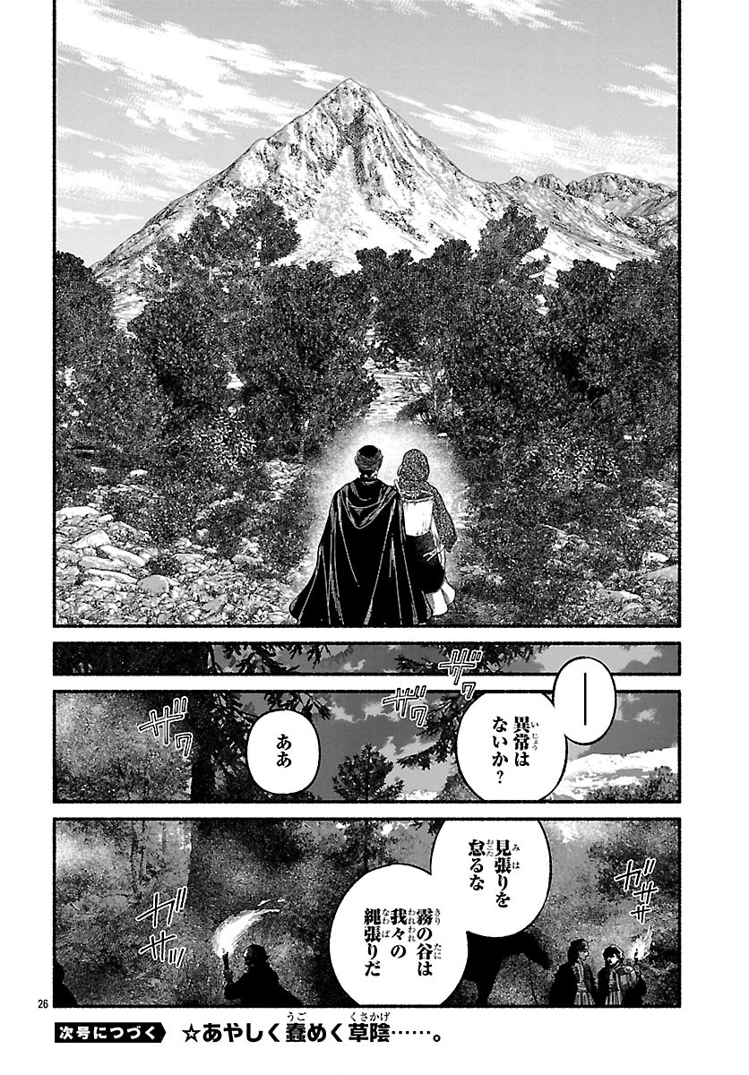 Aoki Balkanalia - Chapter 4 - Page 26