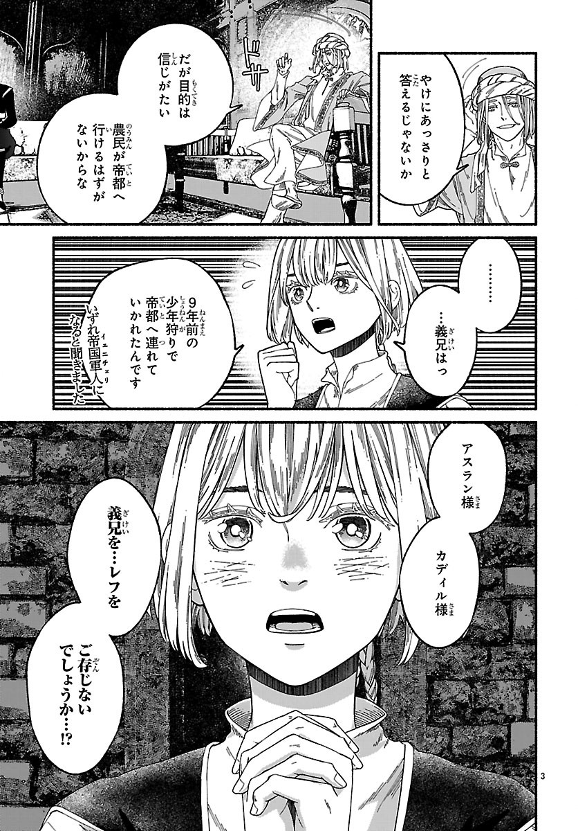 Aoki Balkanalia - Chapter 4 - Page 3