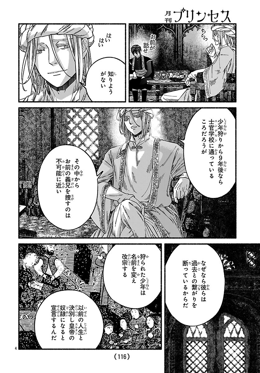 Aoki Balkanalia - Chapter 4 - Page 4