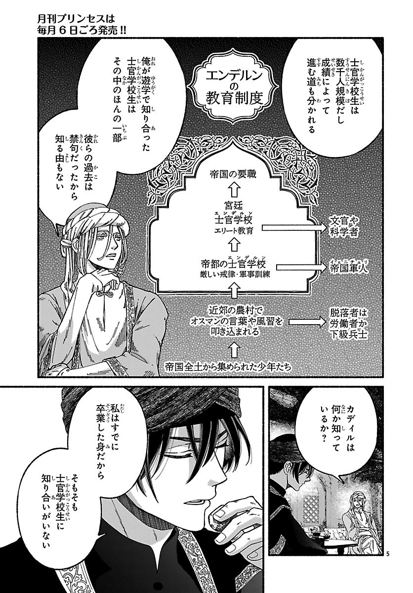 Aoki Balkanalia - Chapter 4 - Page 5
