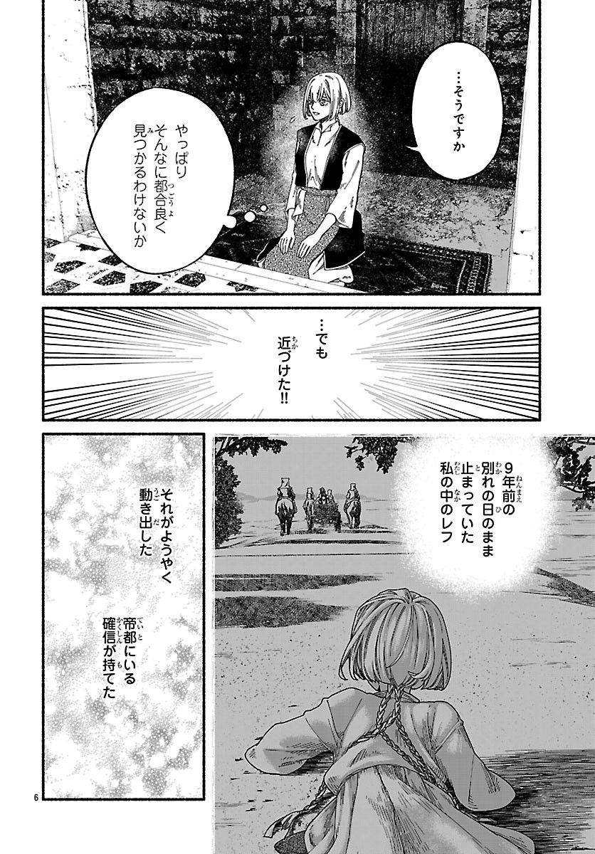 Aoki Balkanalia - Chapter 4 - Page 6