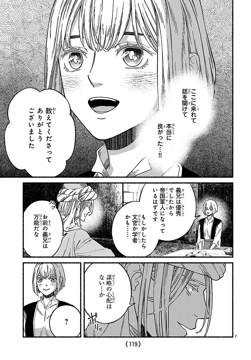 Aoki Balkanalia - Chapter 4 - Page 7