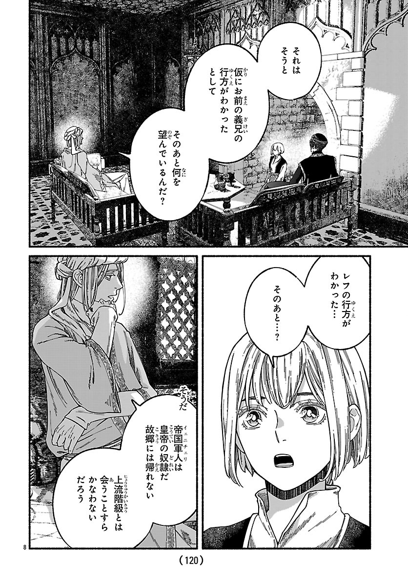Aoki Balkanalia - Chapter 4 - Page 8