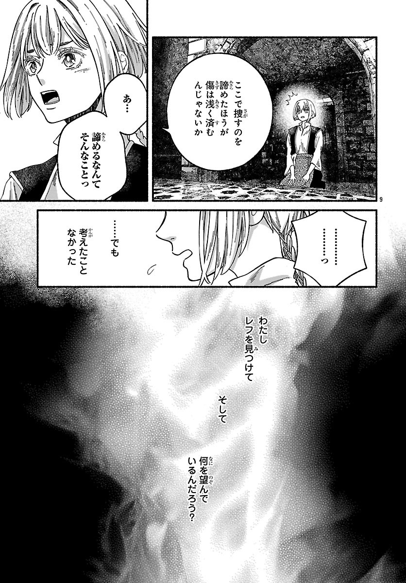 Aoki Balkanalia - Chapter 4 - Page 9