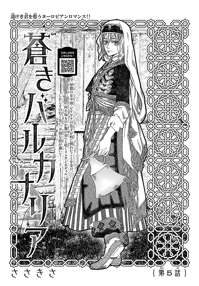 Aoki Balkanalia - Chapter 5 - Page 1