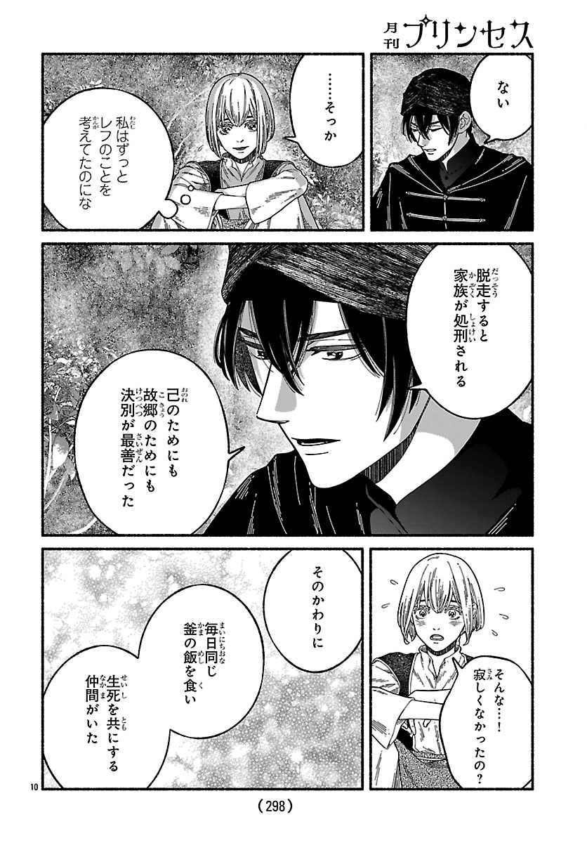 Aoki Balkanalia - Chapter 5 - Page 10