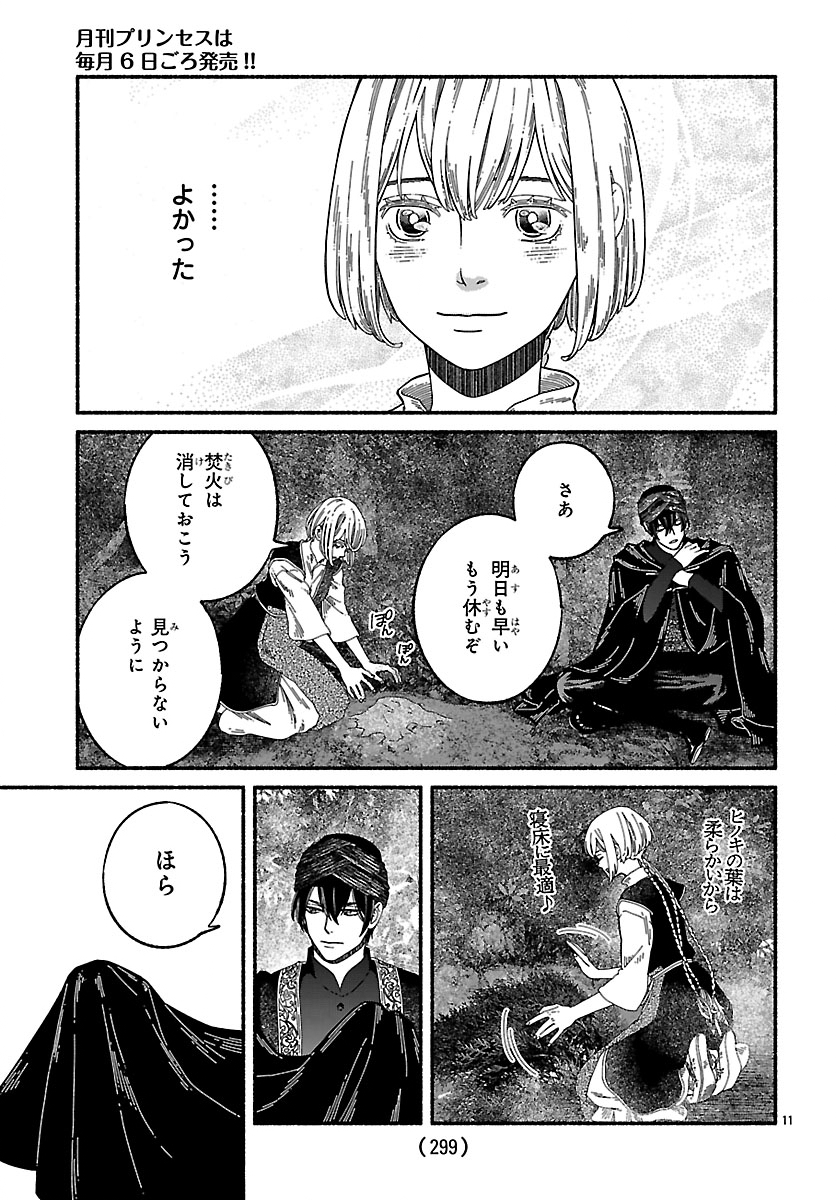 Aoki Balkanalia - Chapter 5 - Page 11