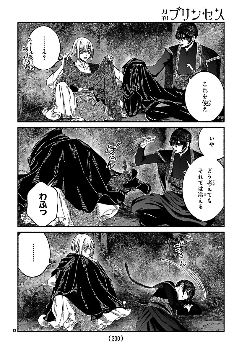 Aoki Balkanalia - Chapter 5 - Page 12