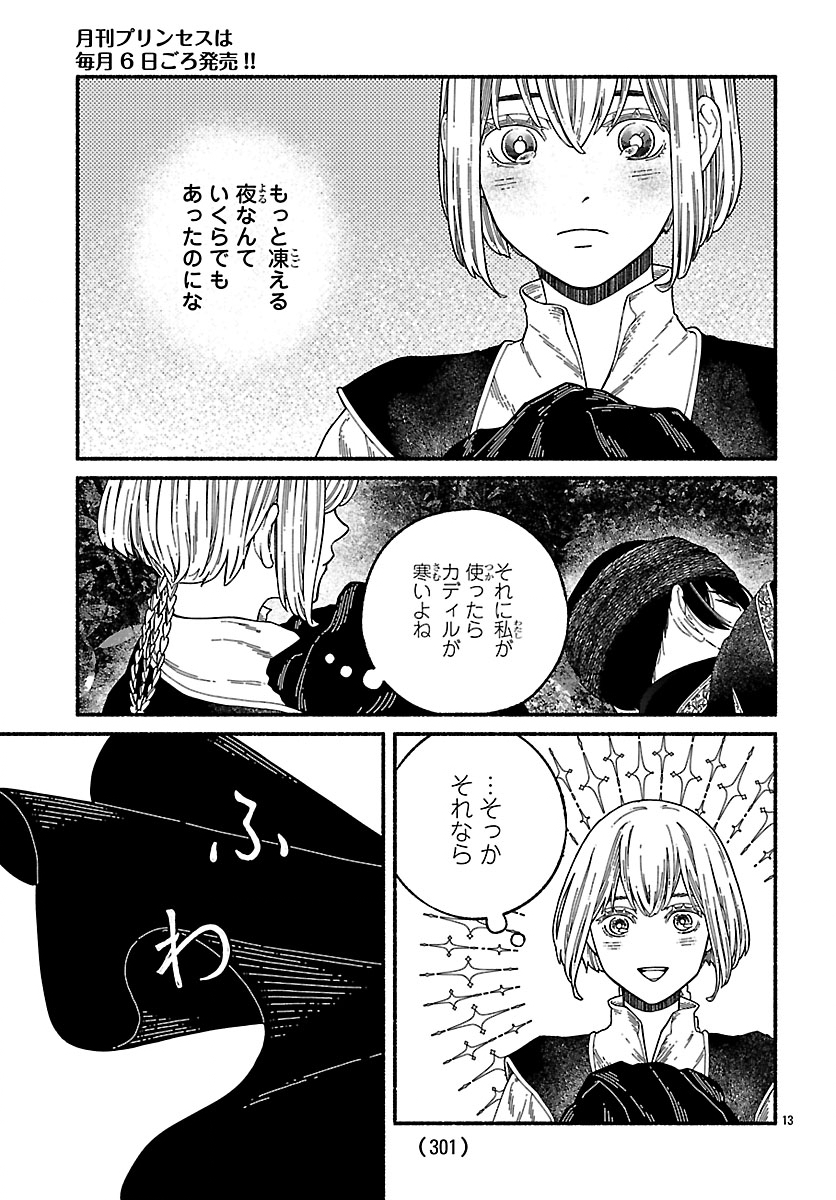 Aoki Balkanalia - Chapter 5 - Page 13