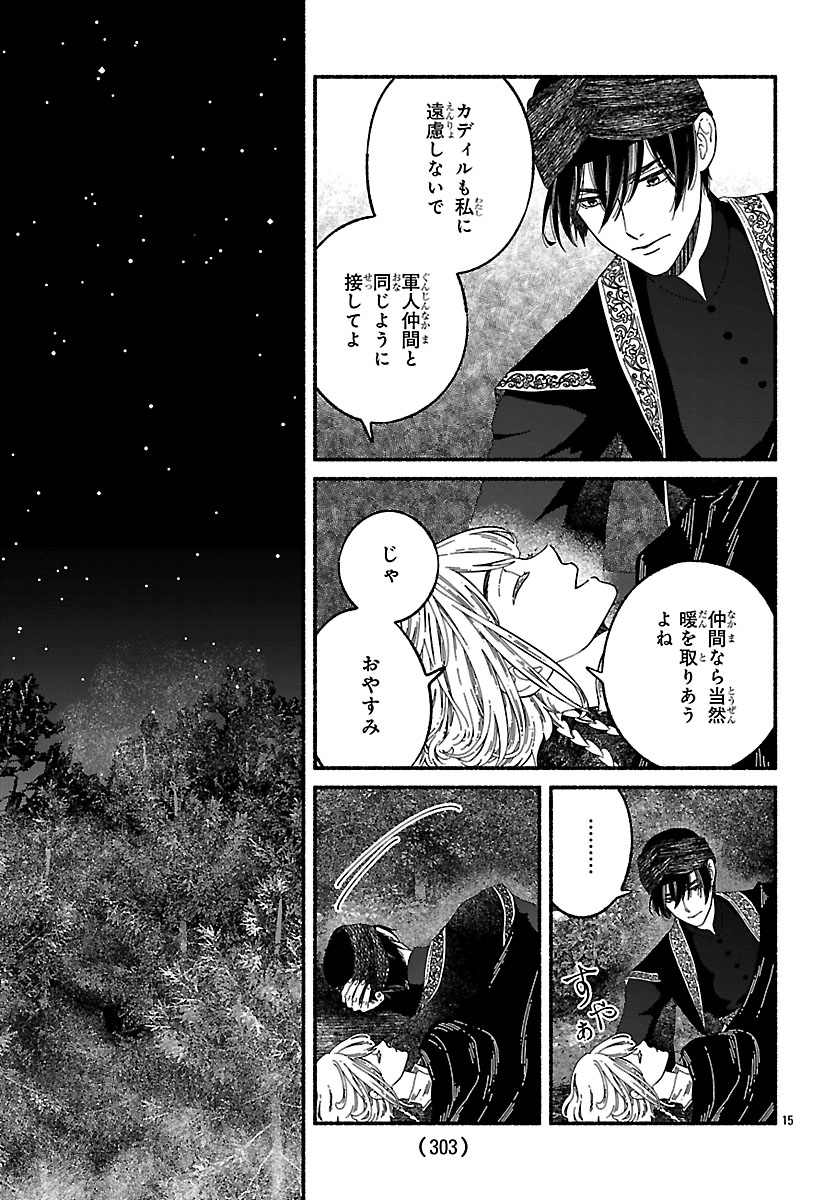 Aoki Balkanalia - Chapter 5 - Page 15