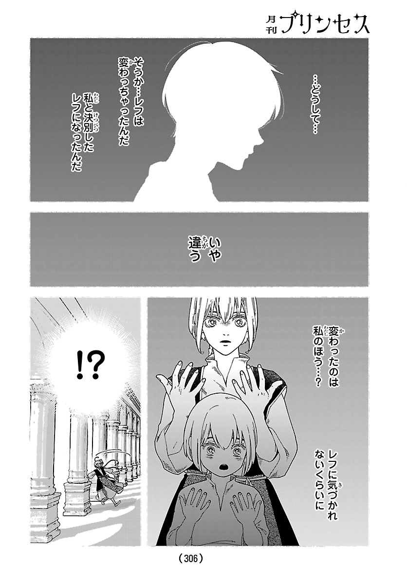 Aoki Balkanalia - Chapter 5 - Page 18