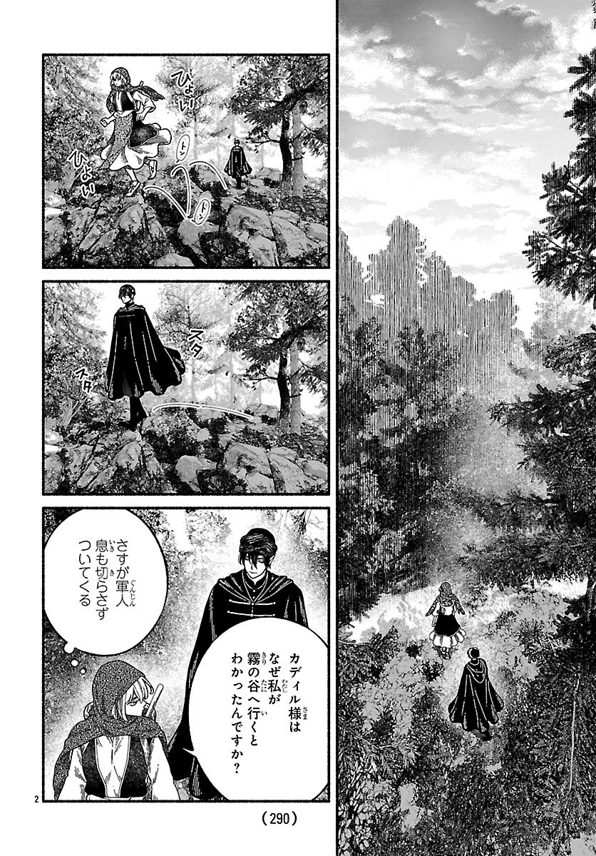 Aoki Balkanalia - Chapter 5 - Page 2