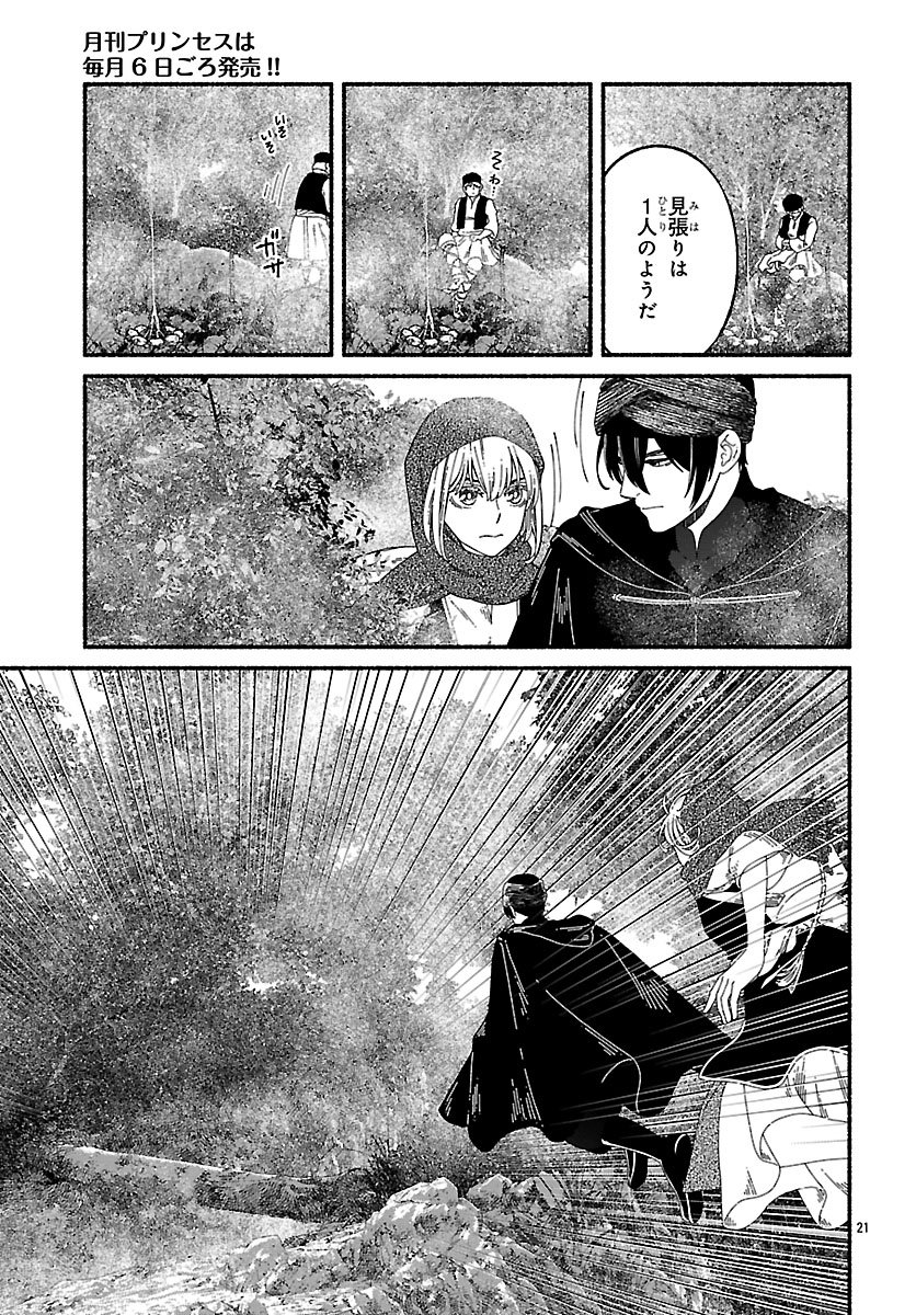 Aoki Balkanalia - Chapter 5 - Page 21