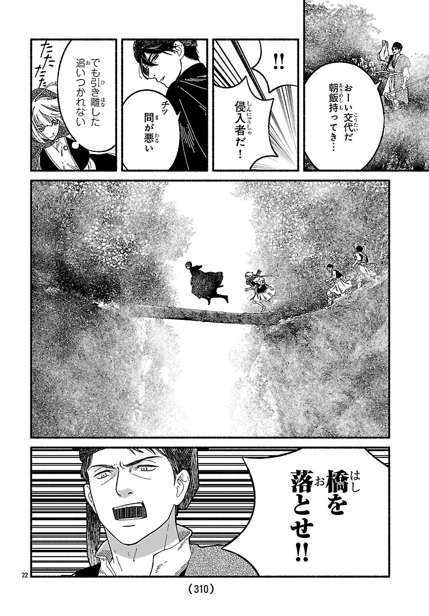 Aoki Balkanalia - Chapter 5 - Page 22