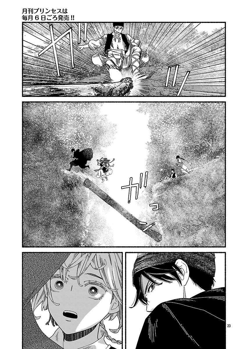 Aoki Balkanalia - Chapter 5 - Page 23