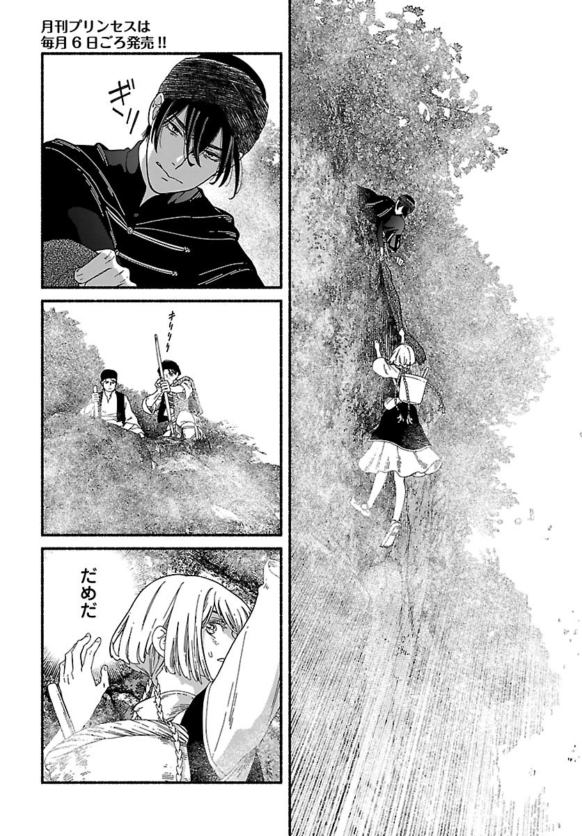 Aoki Balkanalia - Chapter 5 - Page 25