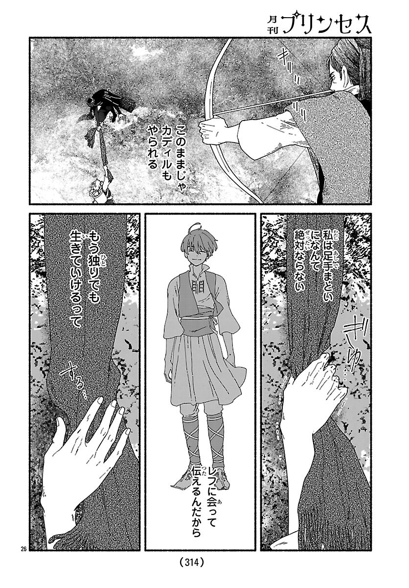 Aoki Balkanalia - Chapter 5 - Page 26