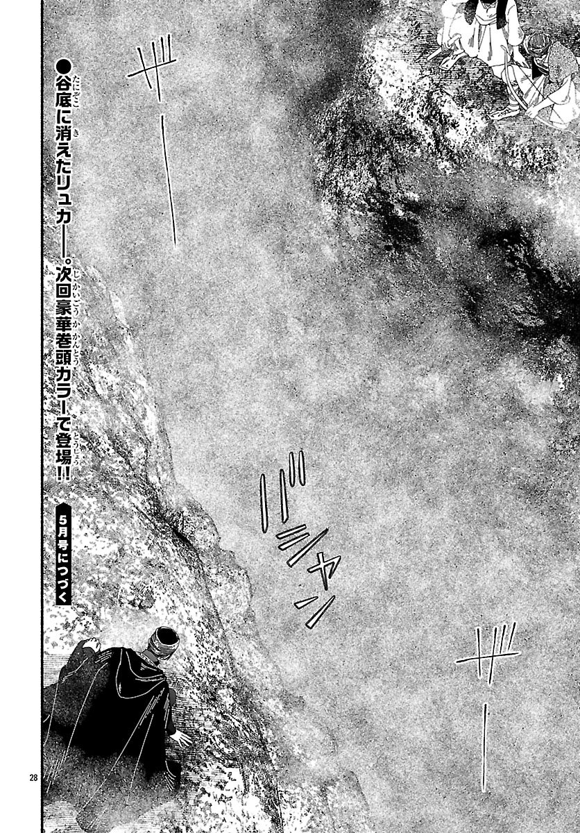 Aoki Balkanalia - Chapter 5 - Page 28
