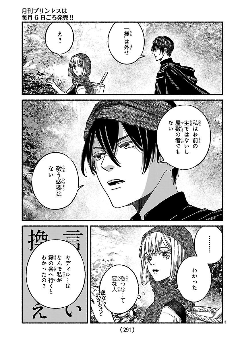 Aoki Balkanalia - Chapter 5 - Page 3