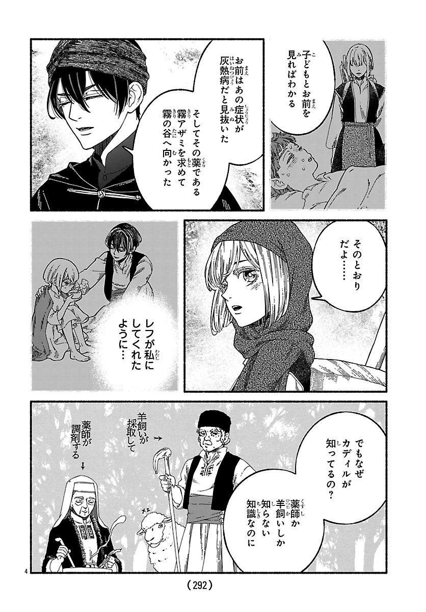 Aoki Balkanalia - Chapter 5 - Page 4