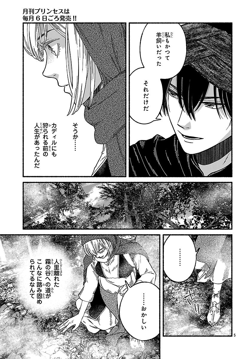 Aoki Balkanalia - Chapter 5 - Page 5