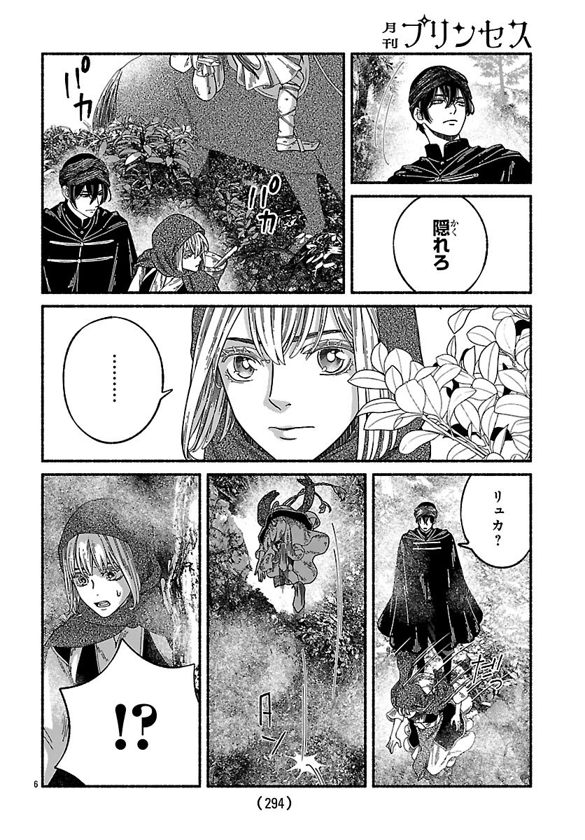 Aoki Balkanalia - Chapter 5 - Page 6