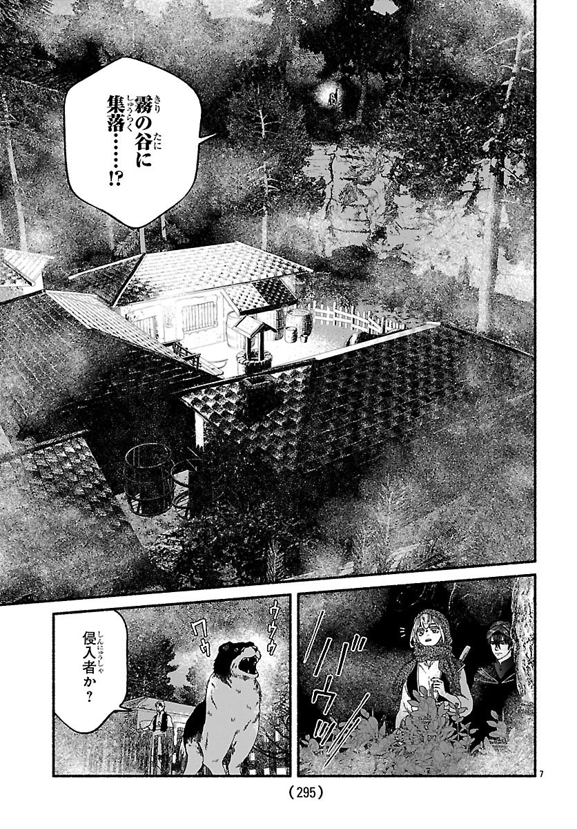 Aoki Balkanalia - Chapter 5 - Page 7