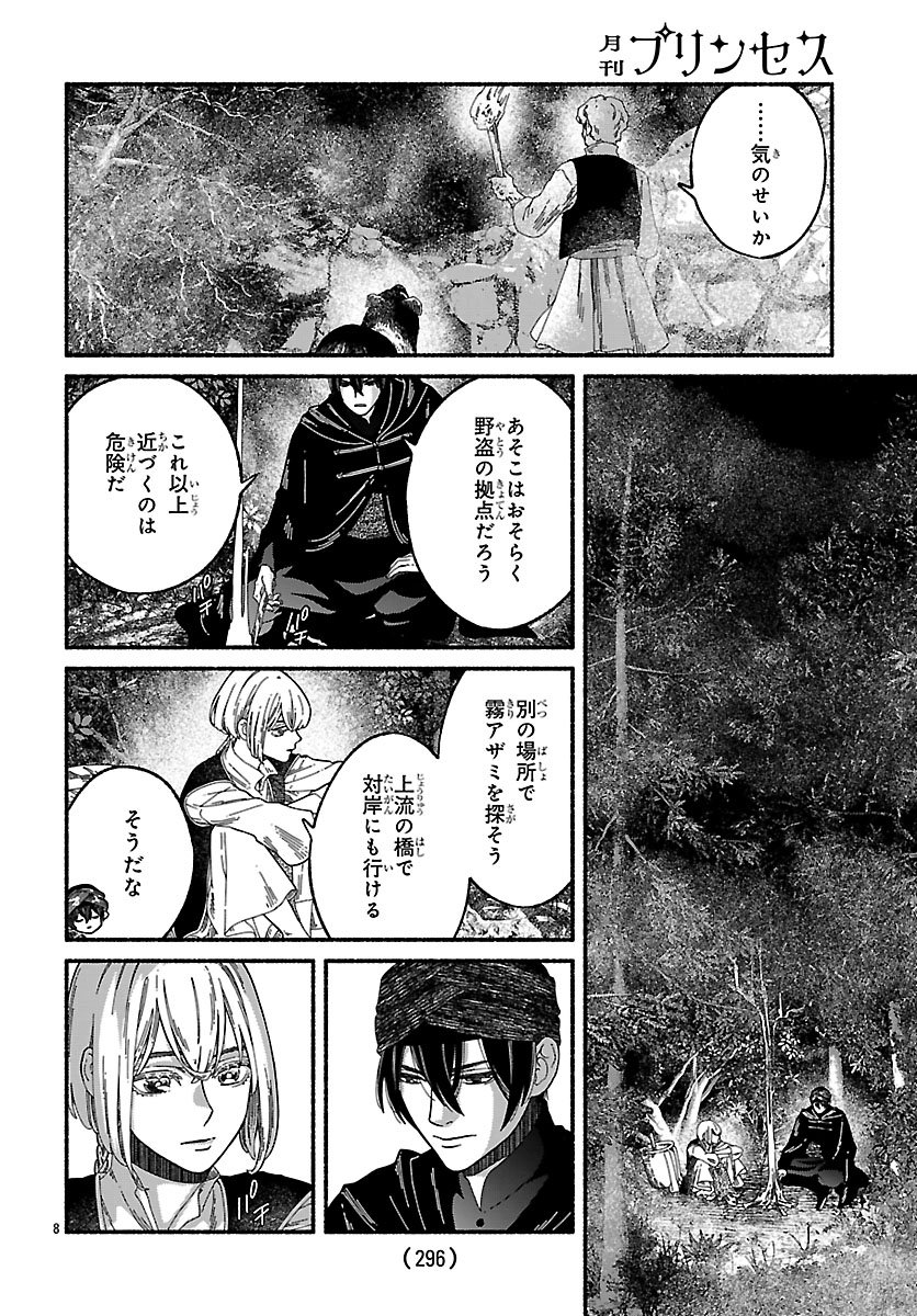 Aoki Balkanalia - Chapter 5 - Page 8