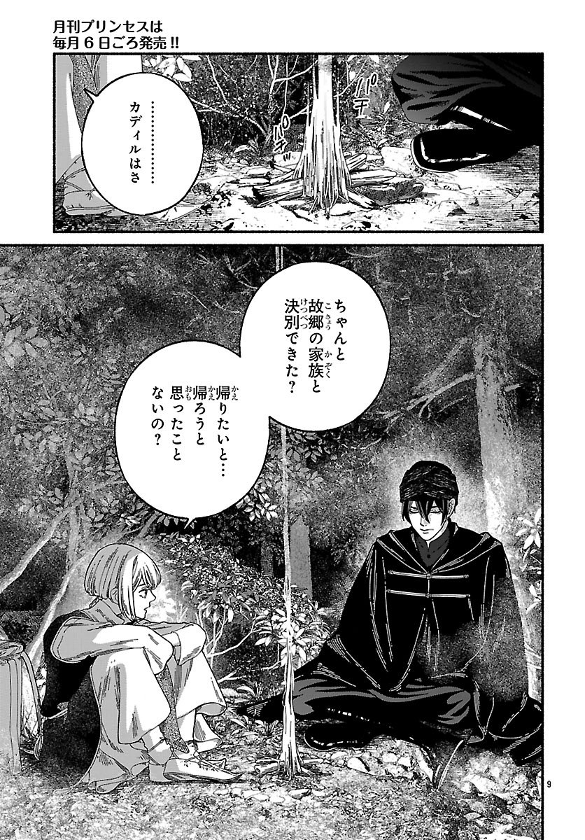 Aoki Balkanalia - Chapter 5 - Page 9