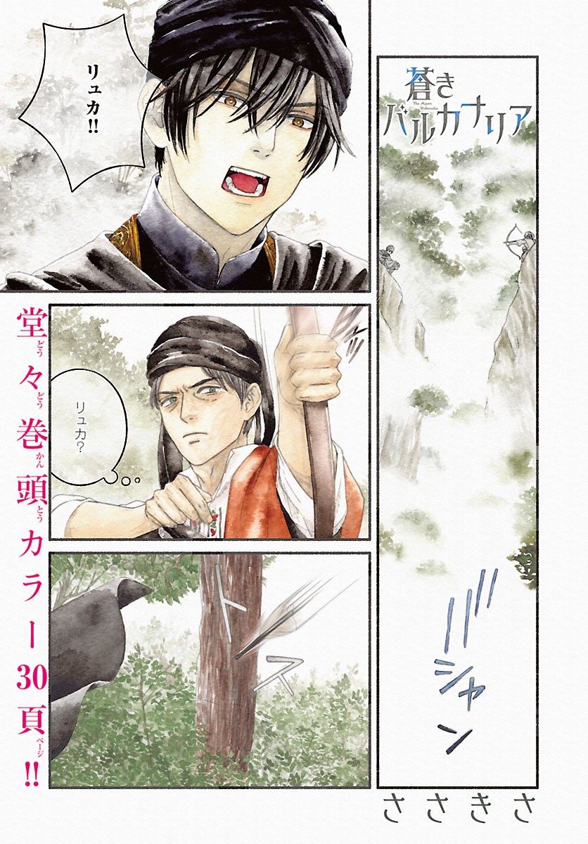 Aoki Balkanalia - Chapter 6.1 - Page 1