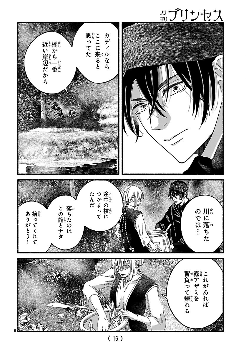 Aoki Balkanalia - Chapter 6.1 - Page 10