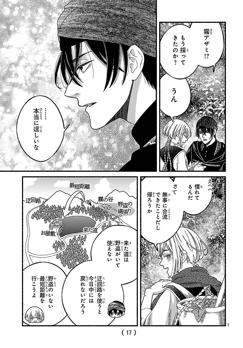 Aoki Balkanalia - Chapter 6.1 - Page 11