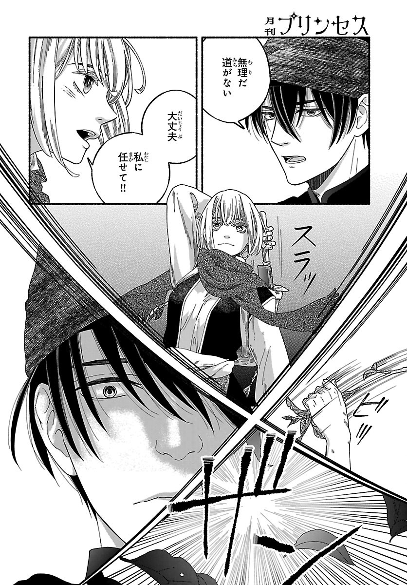 Aoki Balkanalia - Chapter 6.1 - Page 12