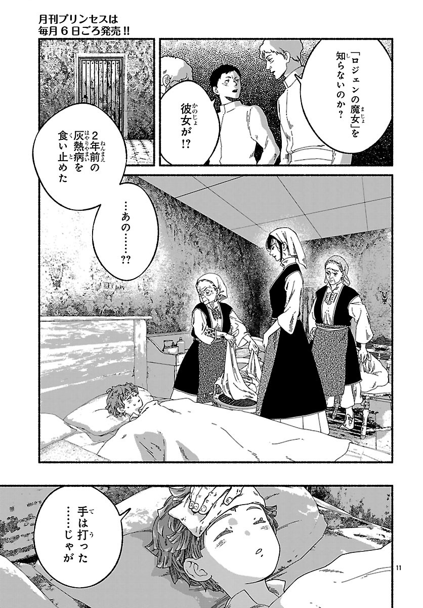 Aoki Balkanalia - Chapter 6.1 - Page 15
