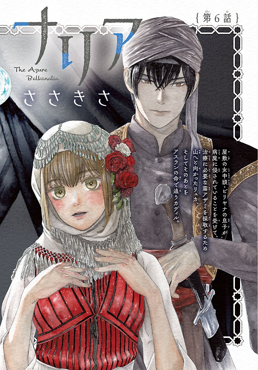 Aoki Balkanalia - Chapter 6.1 - Page 2