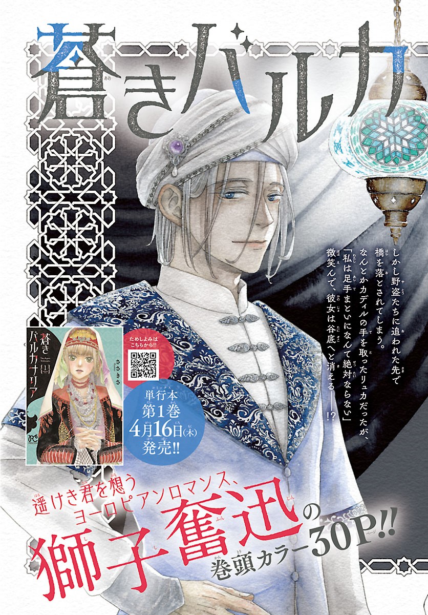 Aoki Balkanalia - Chapter 6.1 - Page 3